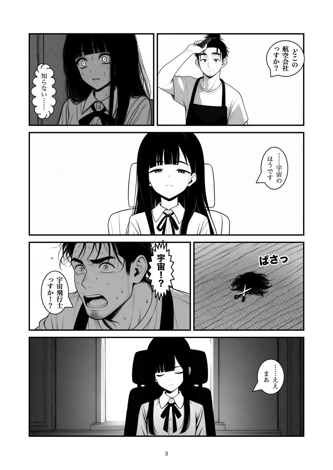 『盛りすぎです』3ページ目