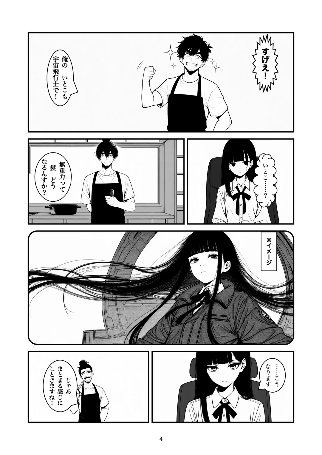 『盛りすぎです』4ページ目