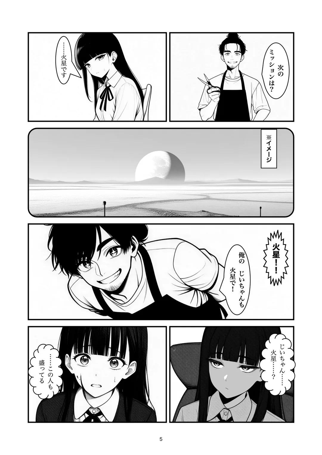 『盛りすぎです』5ページ目
