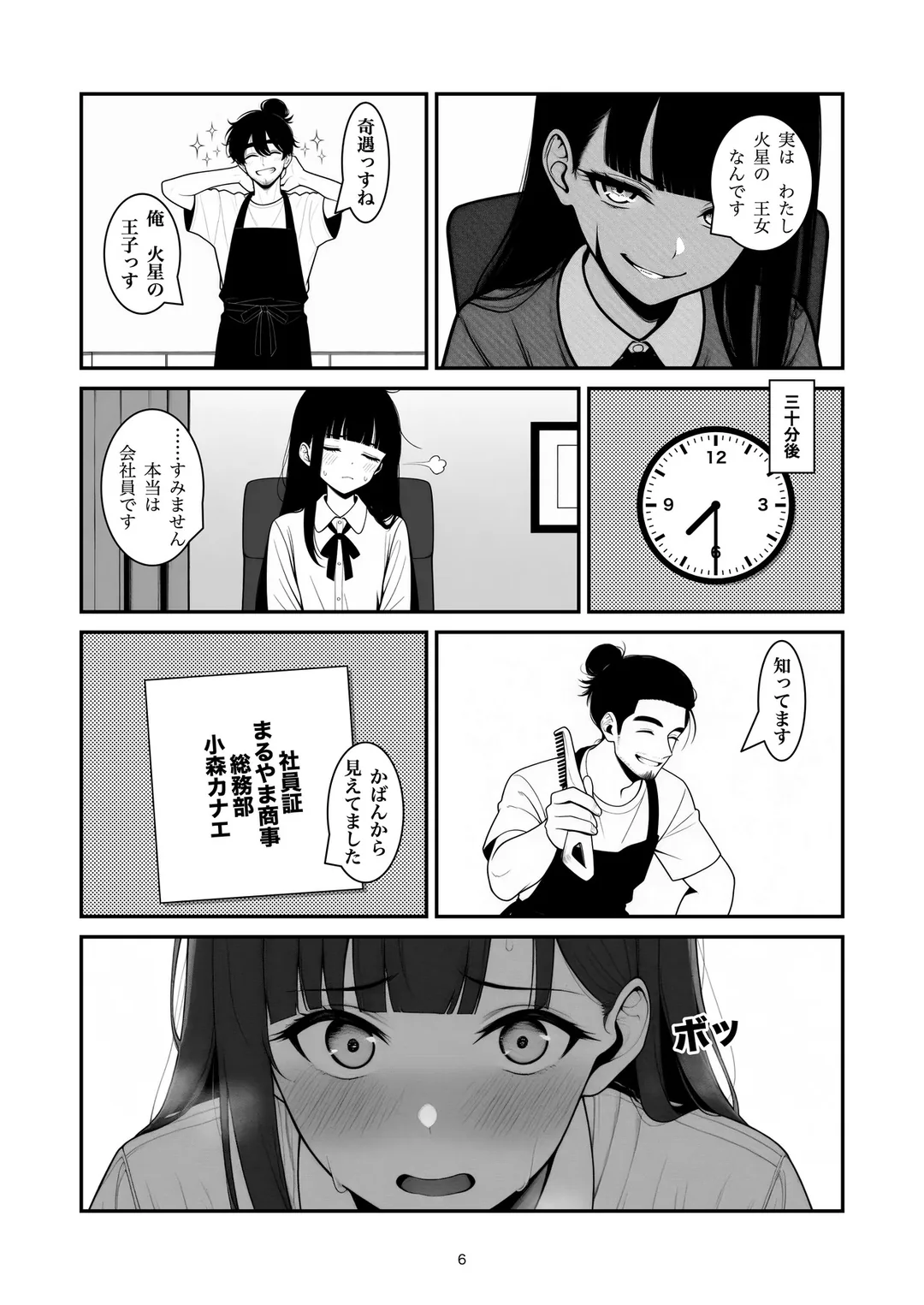『盛りすぎです』6ページ目
