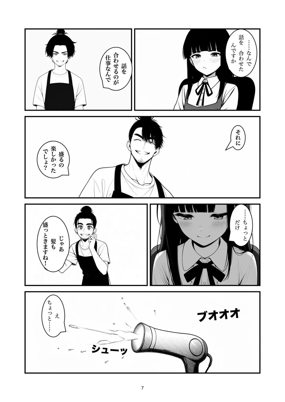 『盛りすぎです』7ページ目