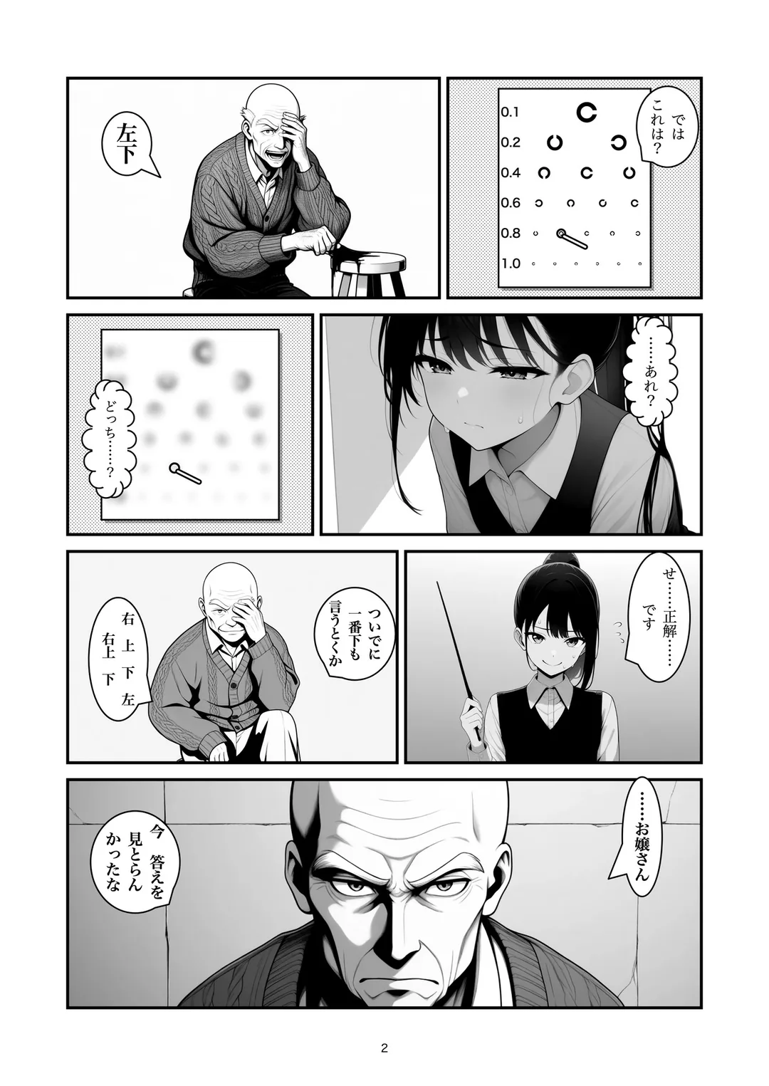 『よく見えとる』2ページ目