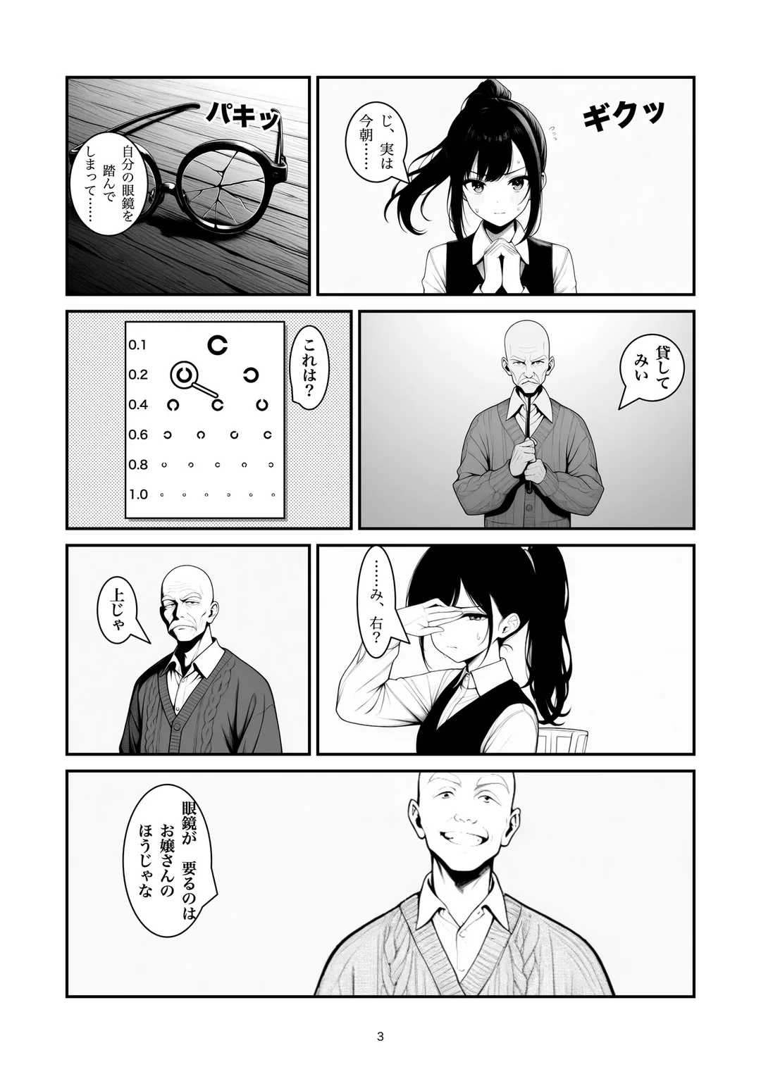 『よく見えとる』3ページ目