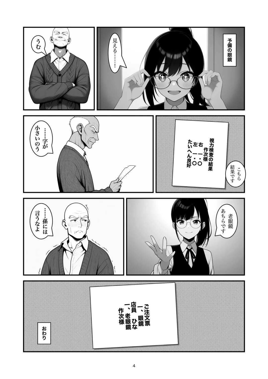 『よく見えとる』4ページ目