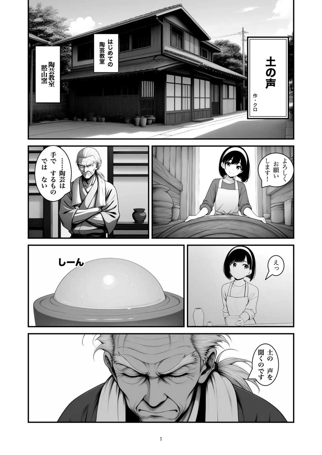 『土の声』1ページ目