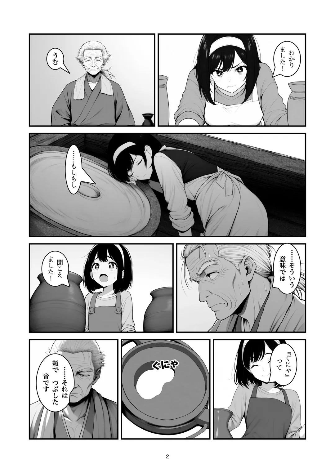 『土の声』2ページ目
