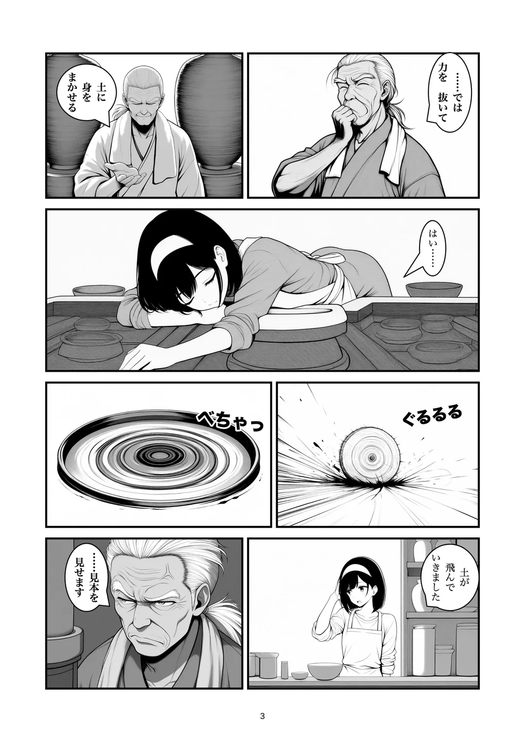 『土の声』3ページ目