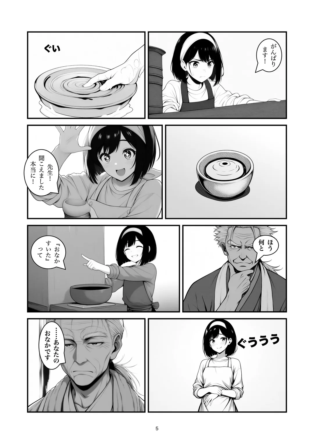 『土の声』5ページ目