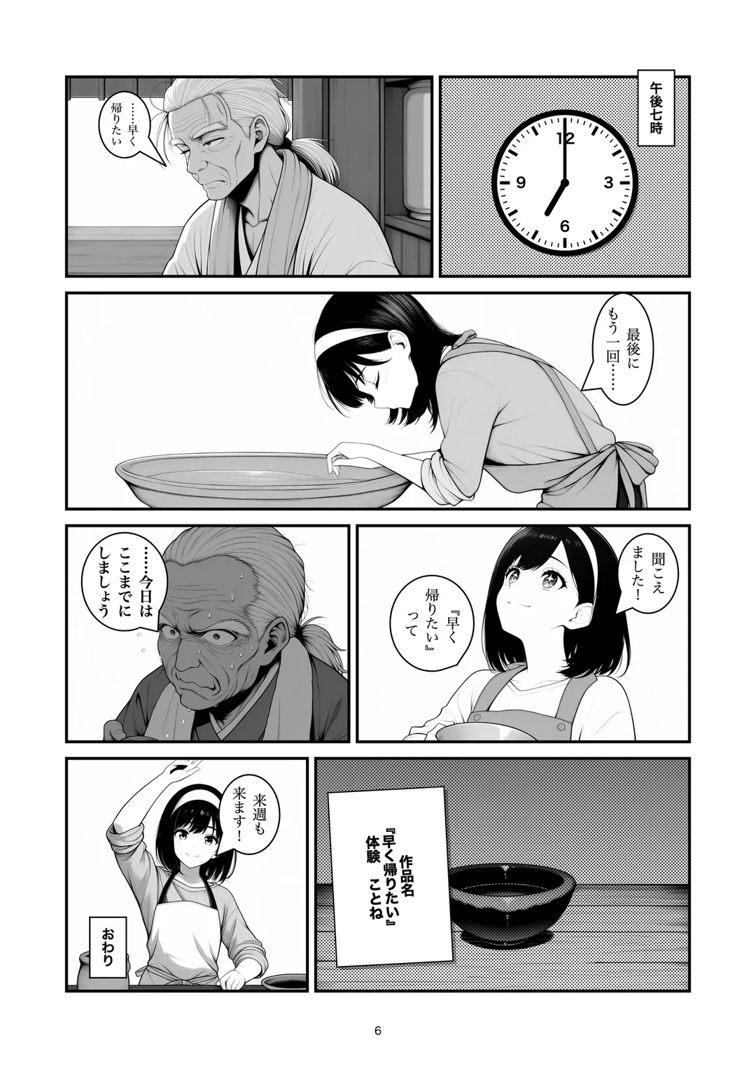 『土の声』6ページ目