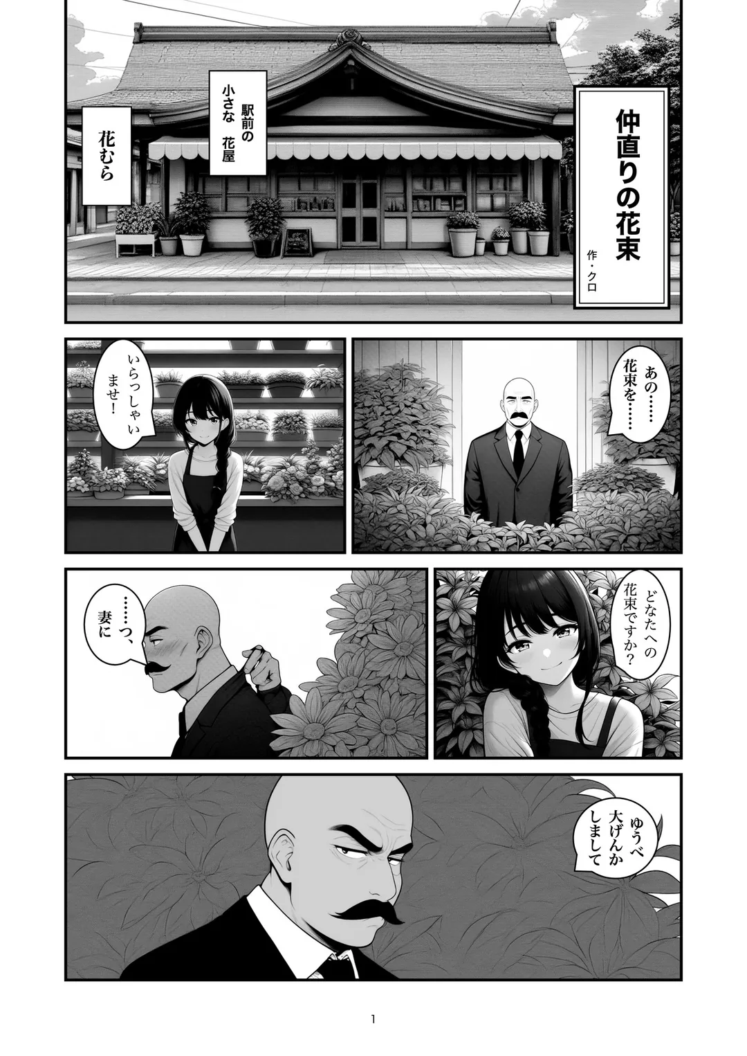 『仲直りの花束』1ページ目