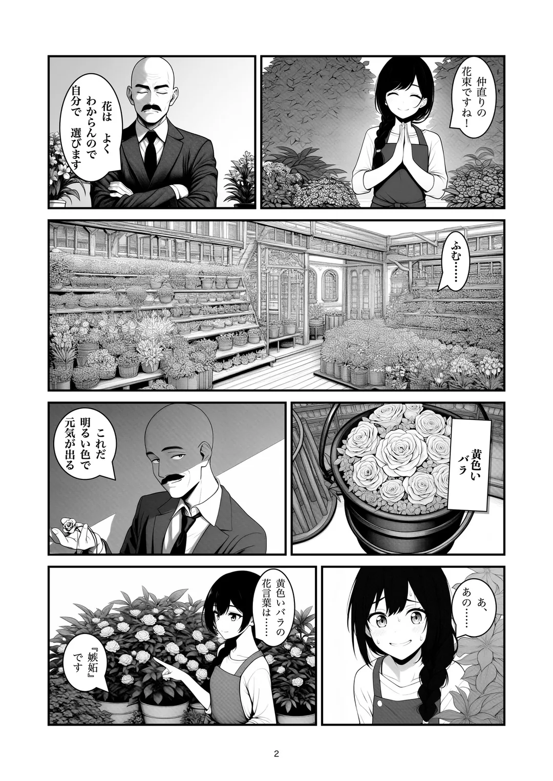 『仲直りの花束』2ページ目