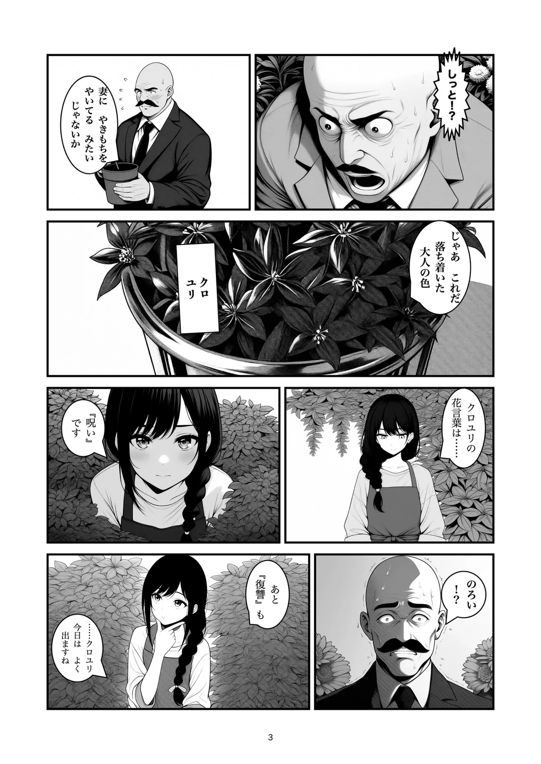 『仲直りの花束』3ページ目