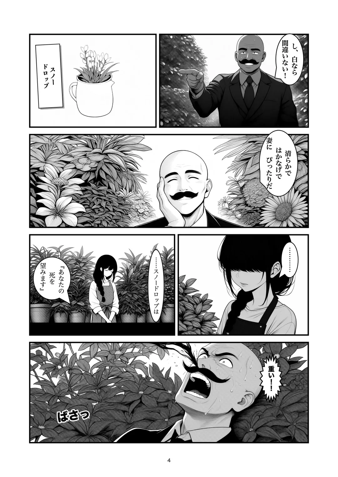 『仲直りの花束』4ページ目