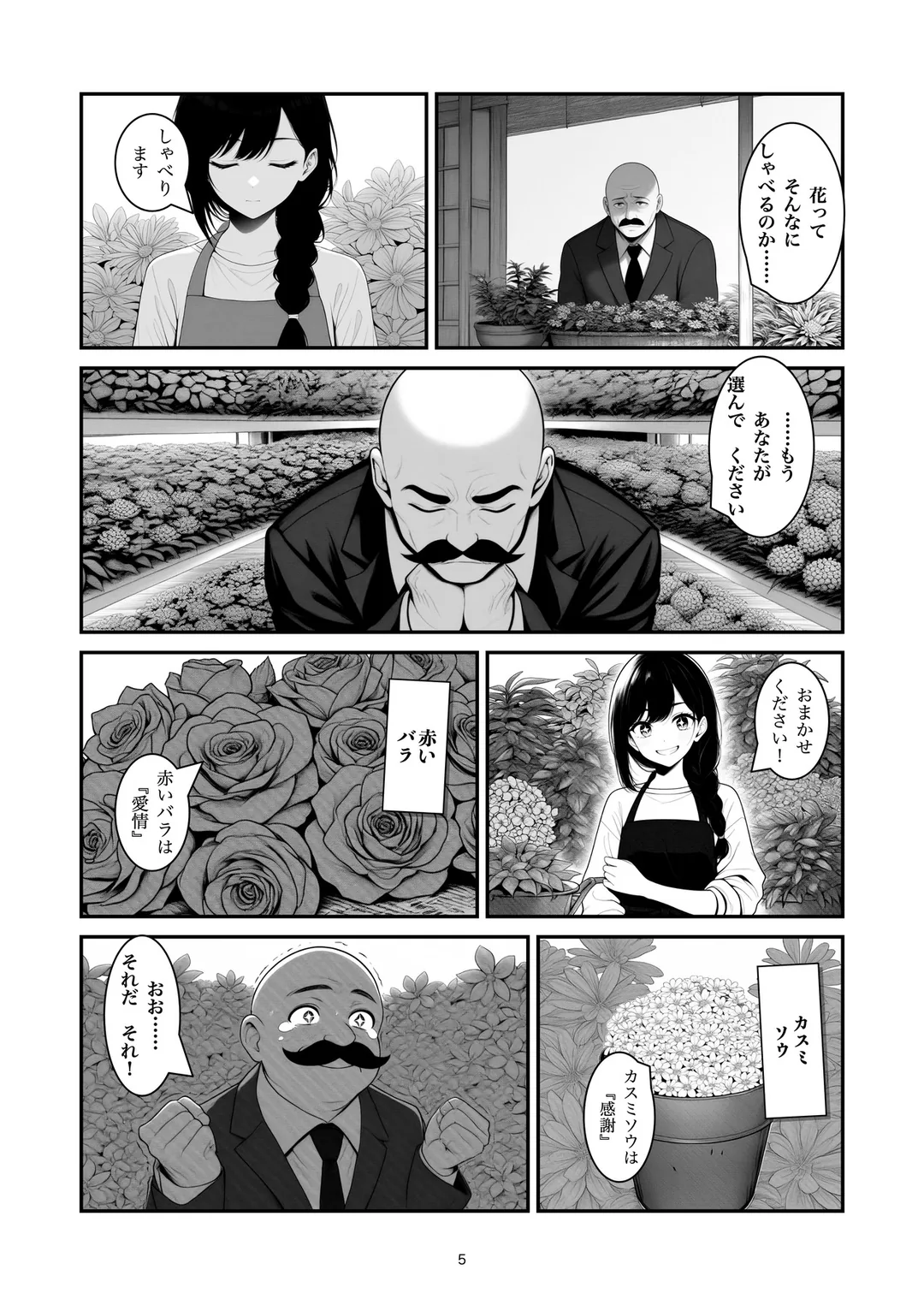 『仲直りの花束』5ページ目
