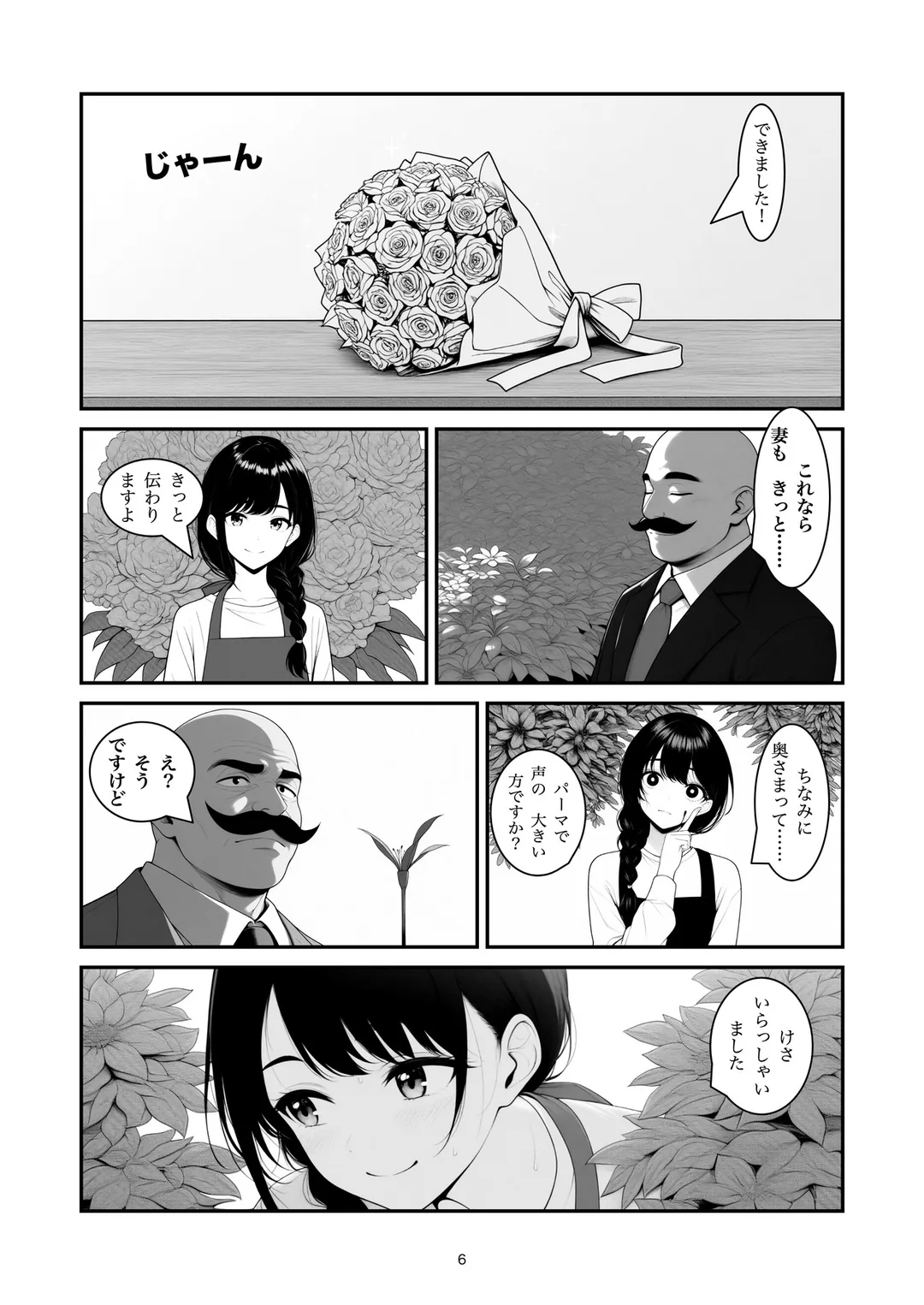 『仲直りの花束』6ページ目
