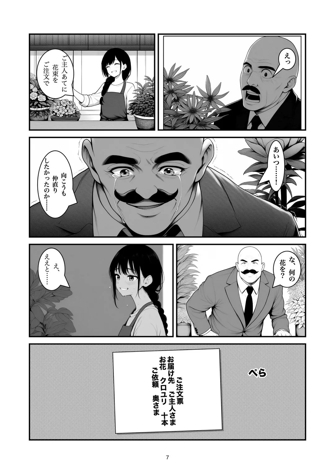 『仲直りの花束』7ページ目
