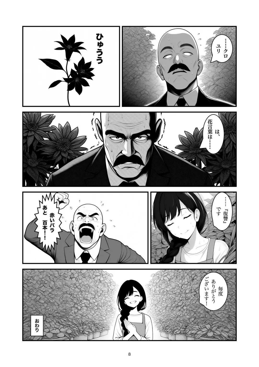 『仲直りの花束』8ページ目