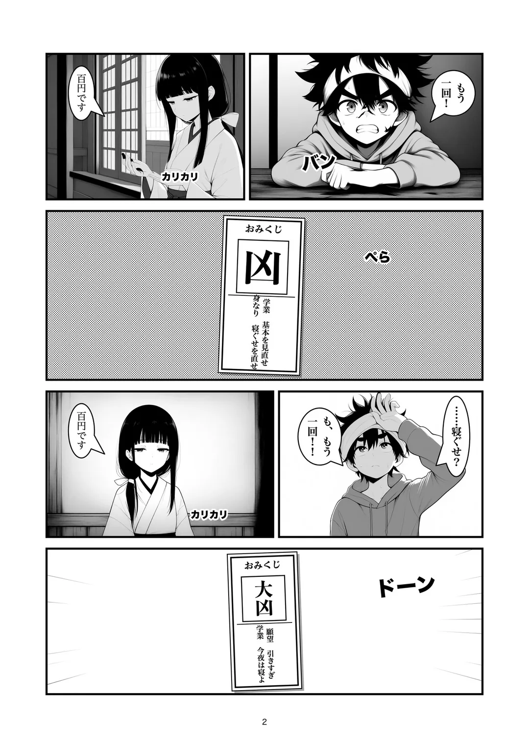 『大吉が出るまで』2ページ目