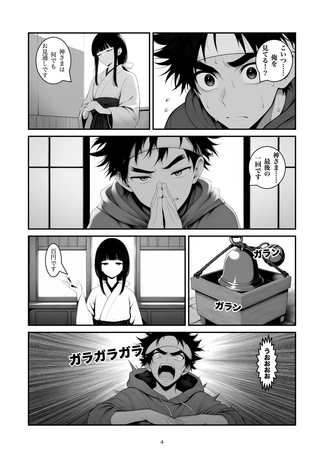 『大吉が出るまで』4ページ目