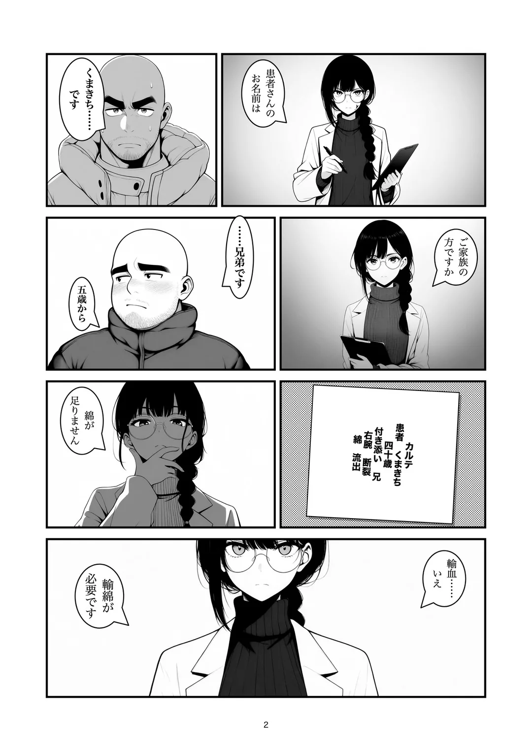 『くまきちの手術』2ページ目