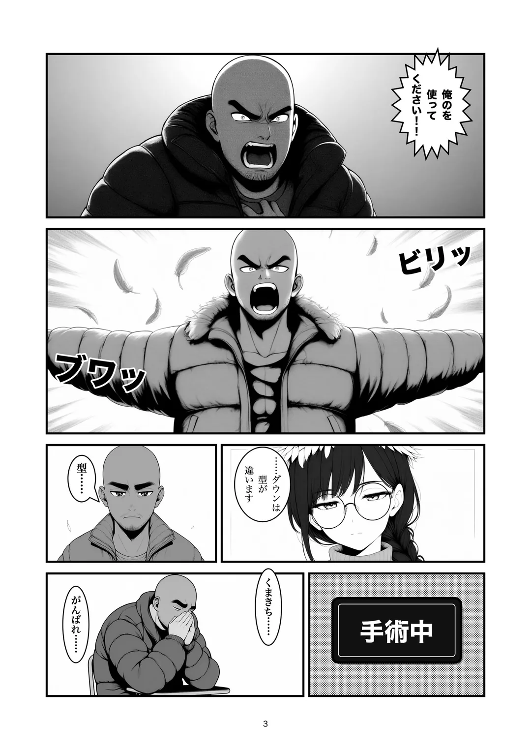 『くまきちの手術』3ページ目
