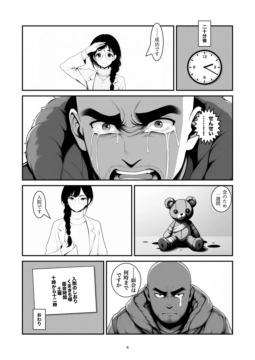 『くまきちの手術』4ページ目