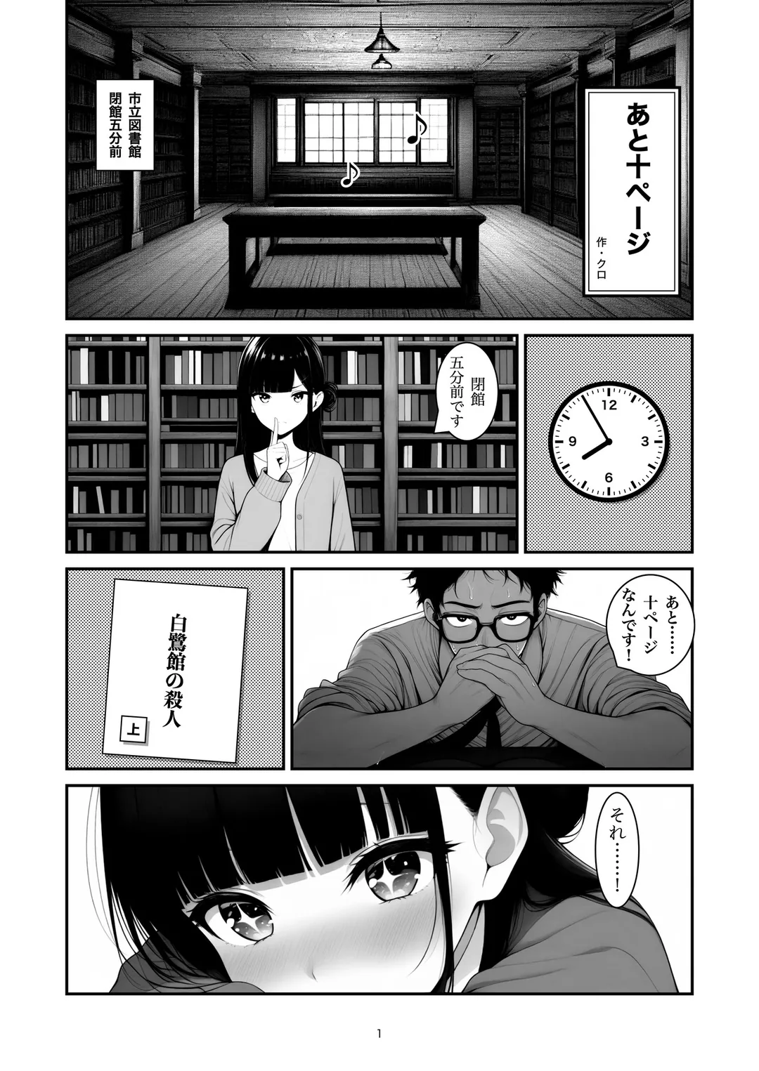 『あと十ページ』1ページ目