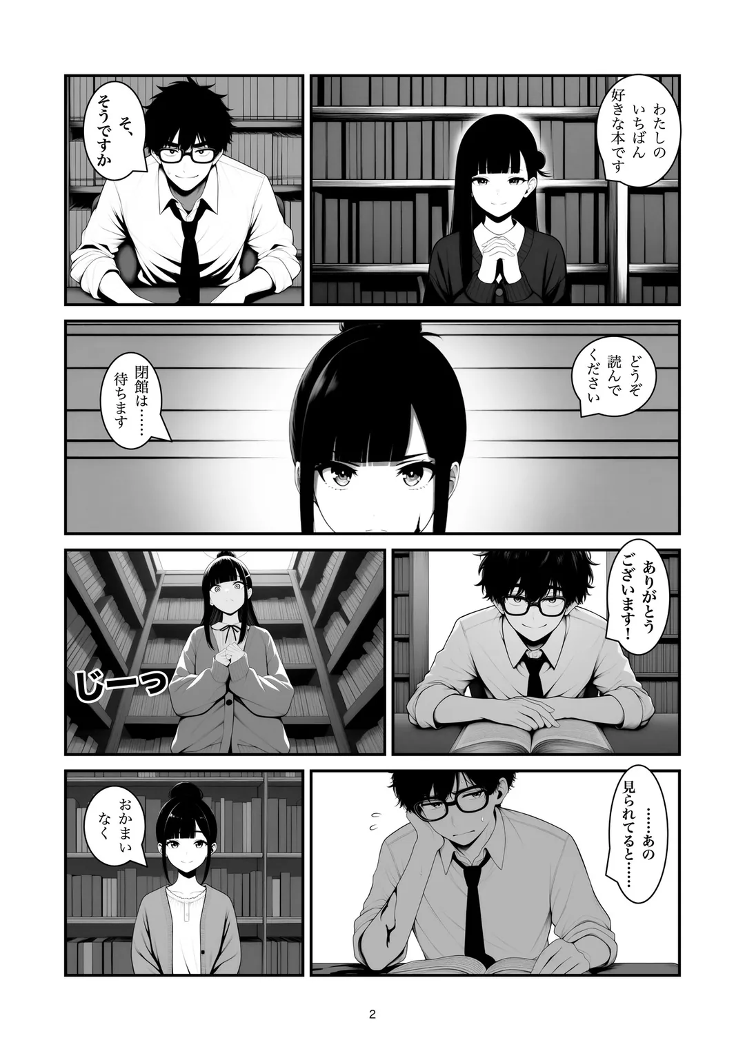 『あと十ページ』2ページ目