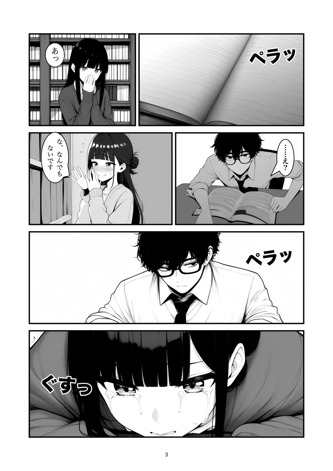 『あと十ページ』3ページ目