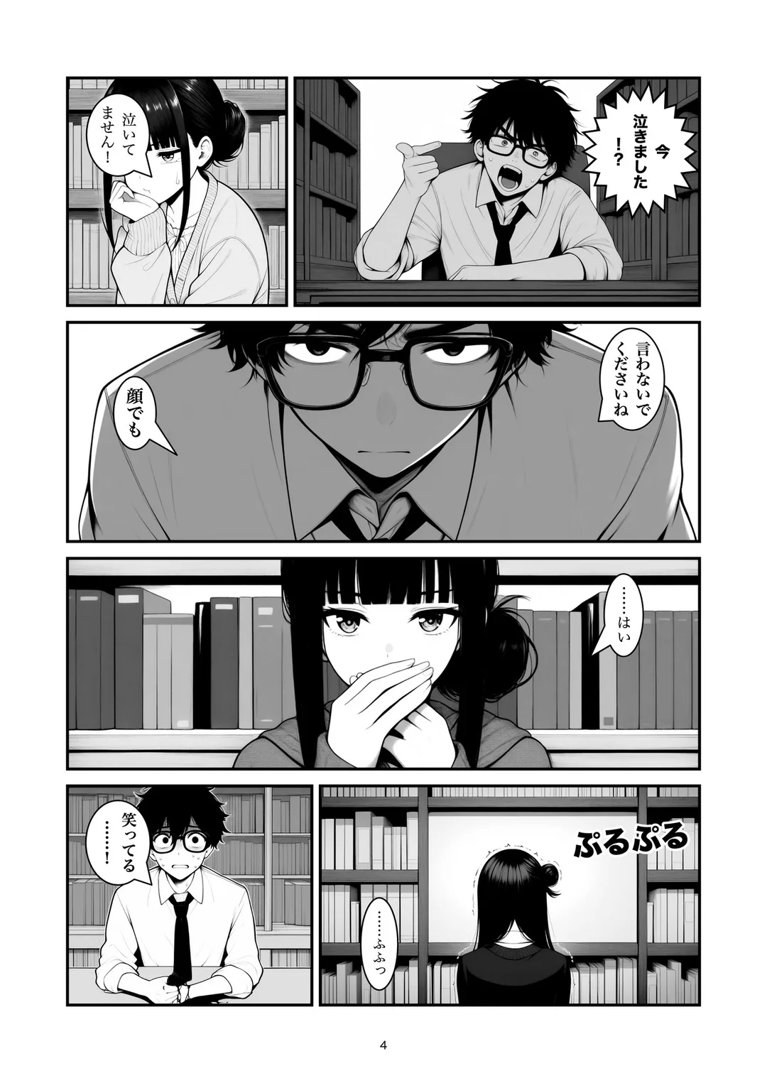 『あと十ページ』4ページ目