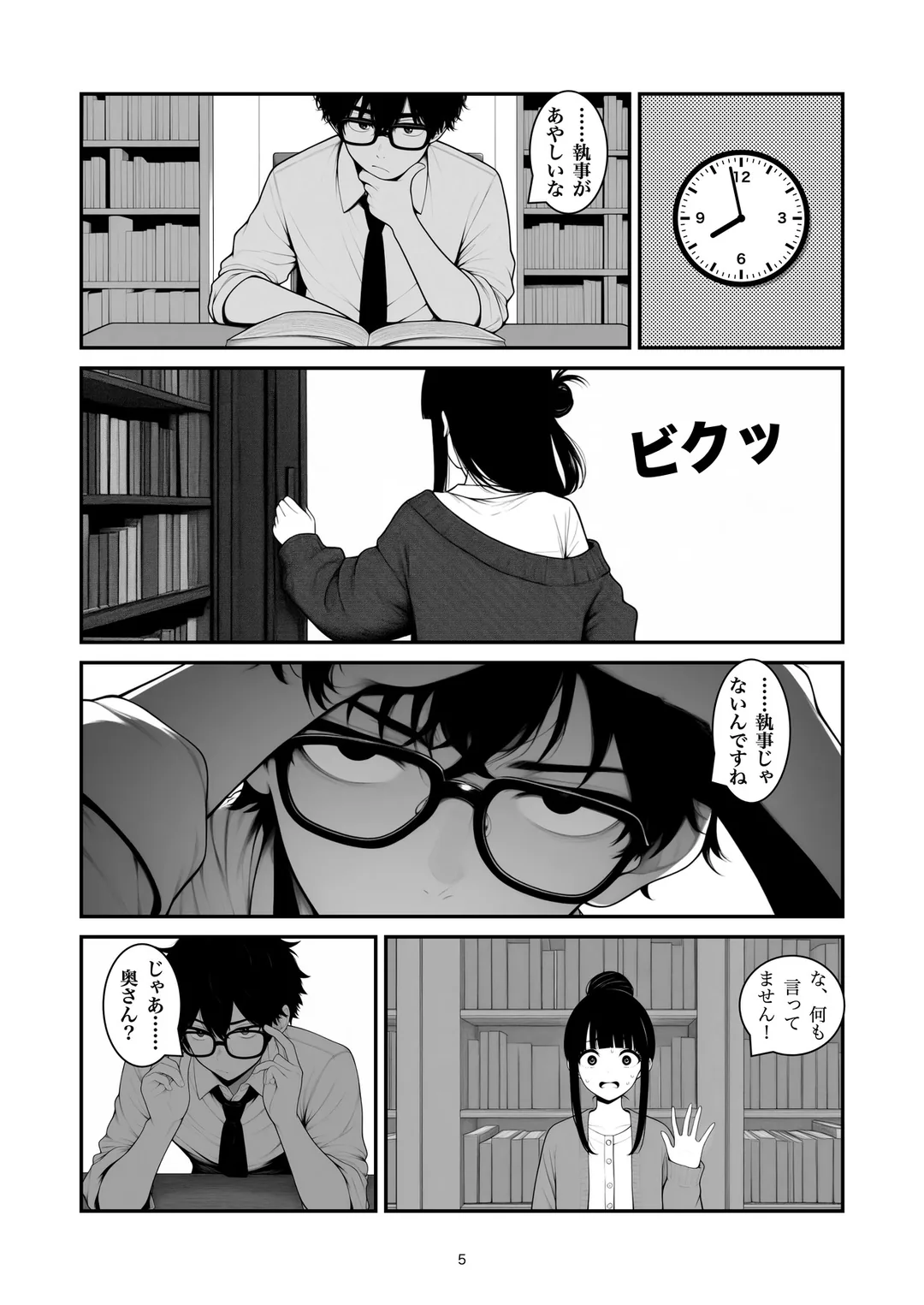 『あと十ページ』5ページ目