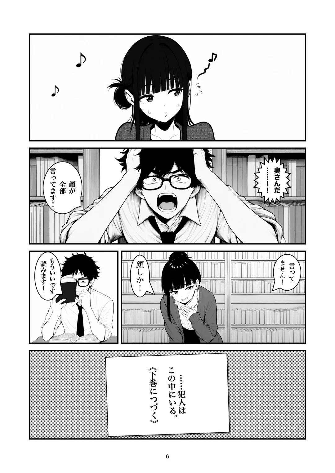 『あと十ページ』6ページ目
