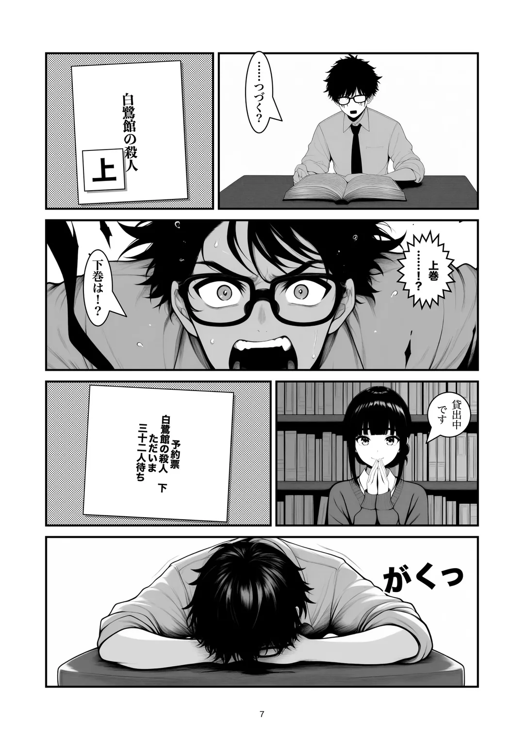 『あと十ページ』7ページ目