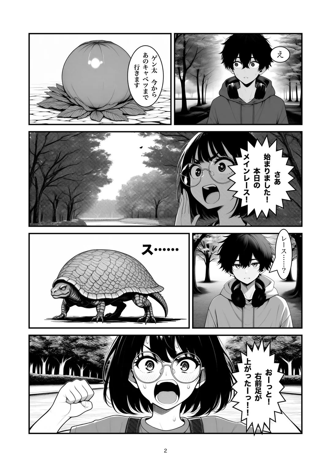 『ゾウガメ実況中』2ページ目