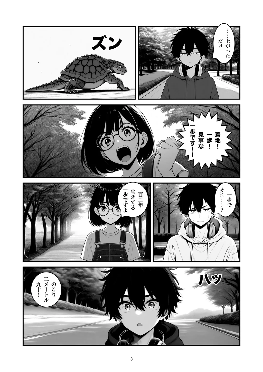 『ゾウガメ実況中』3ページ目