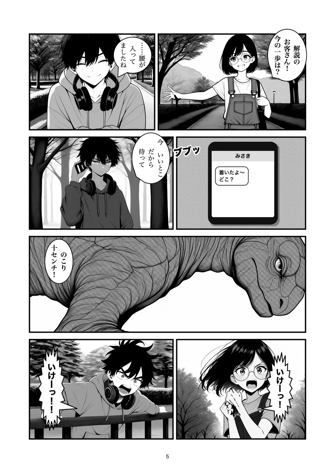 『ゾウガメ実況中』5ページ目