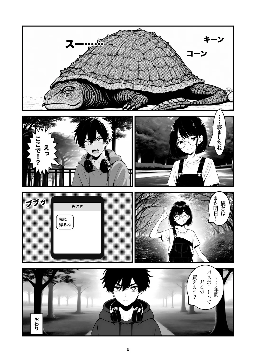 『ゾウガメ実況中』6ページ目