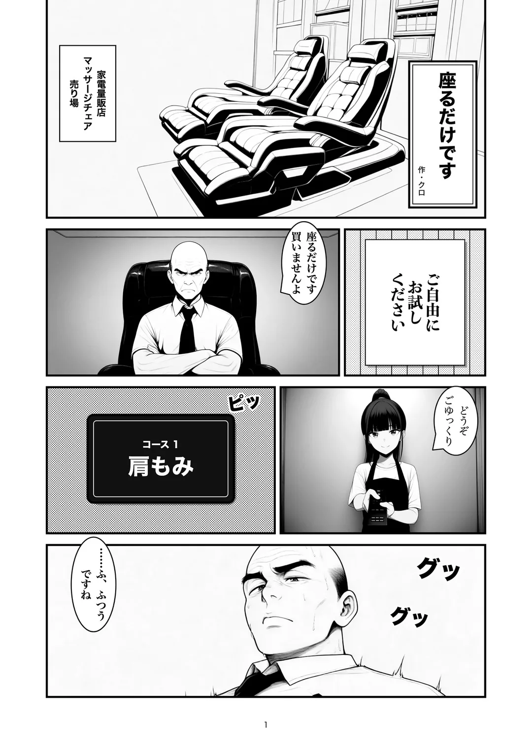 『座るだけです』1ページ目