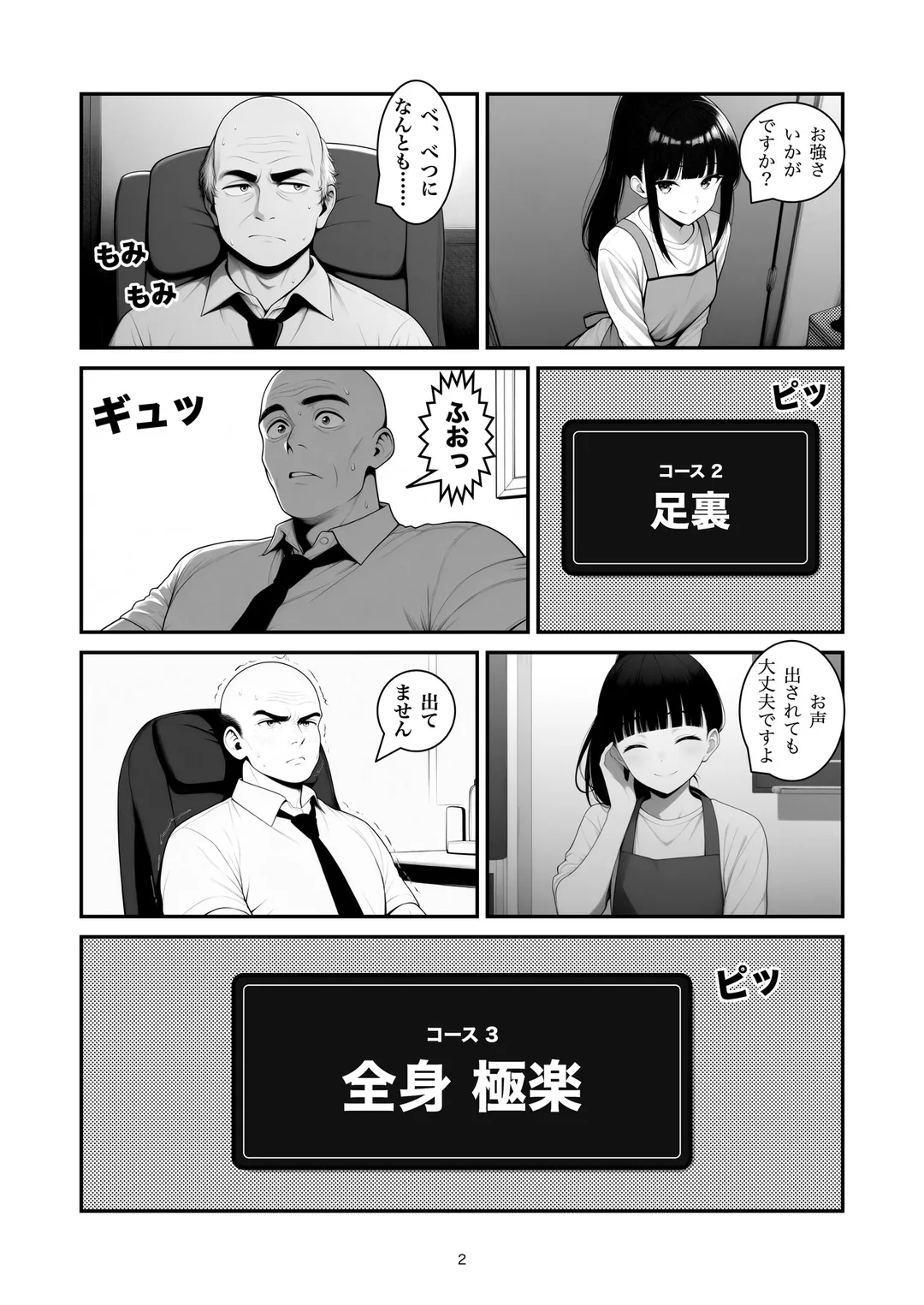 『座るだけです』2ページ目