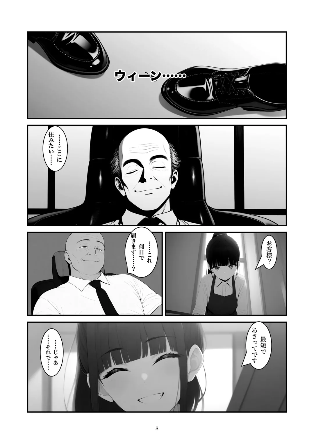 『座るだけです』3ページ目