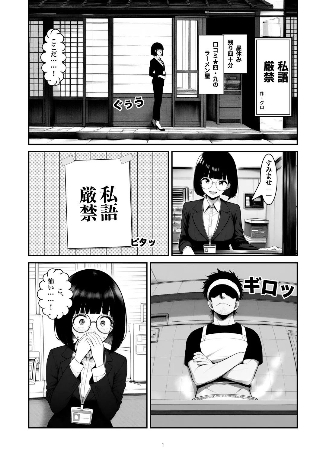 『私語厳禁』1ページ目