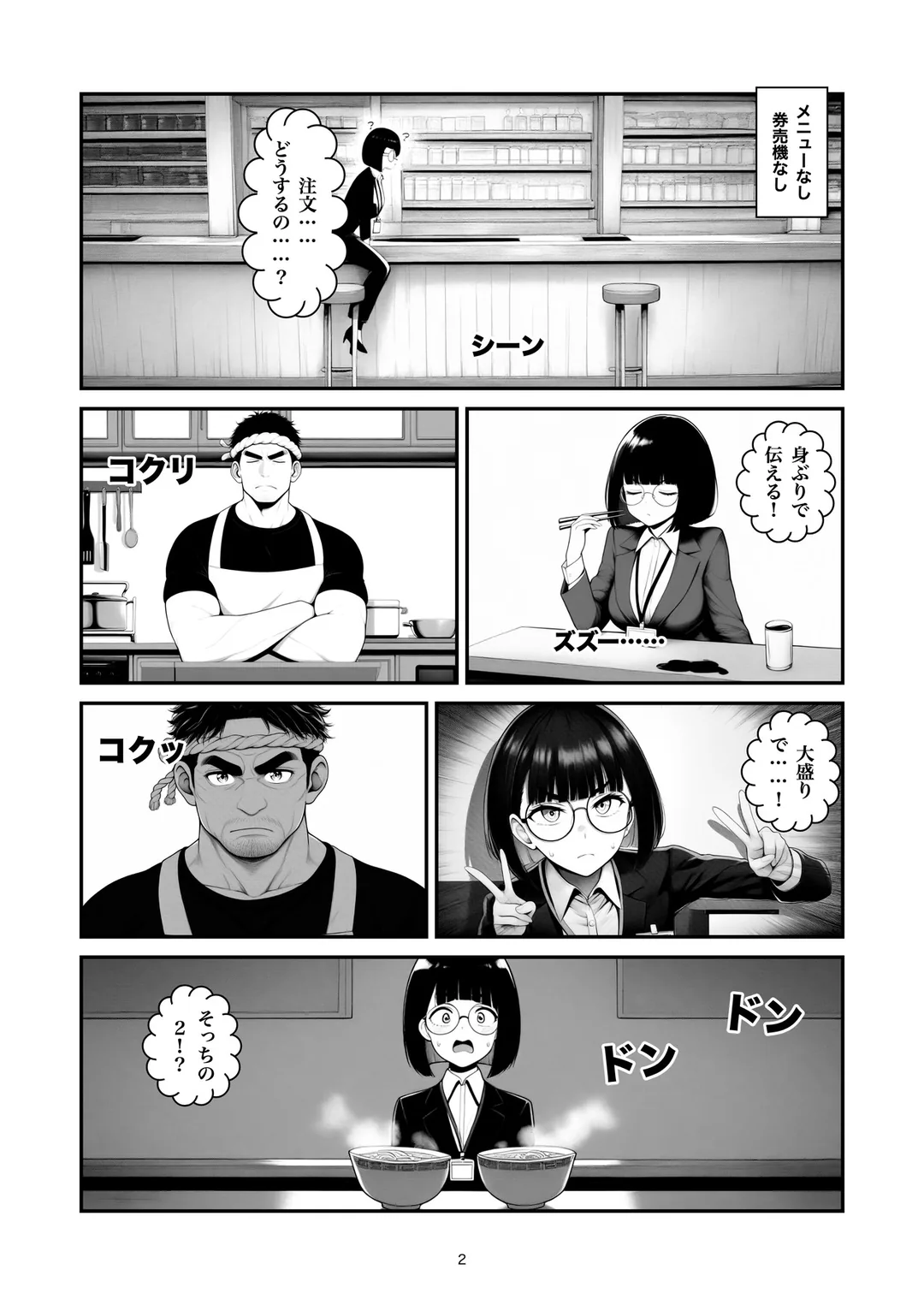 『私語厳禁』2ページ目