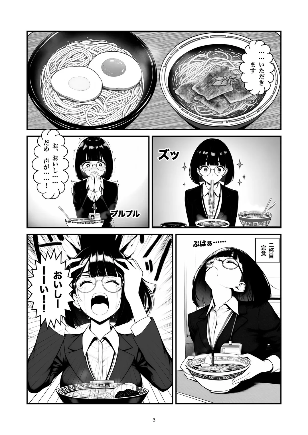 『私語厳禁』3ページ目