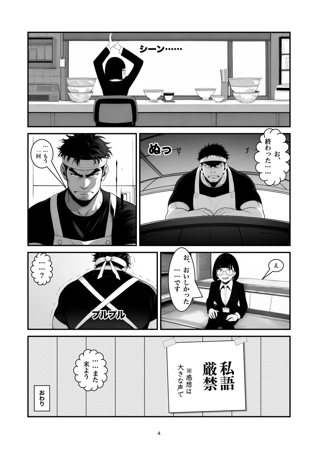 『私語厳禁』4ページ目
