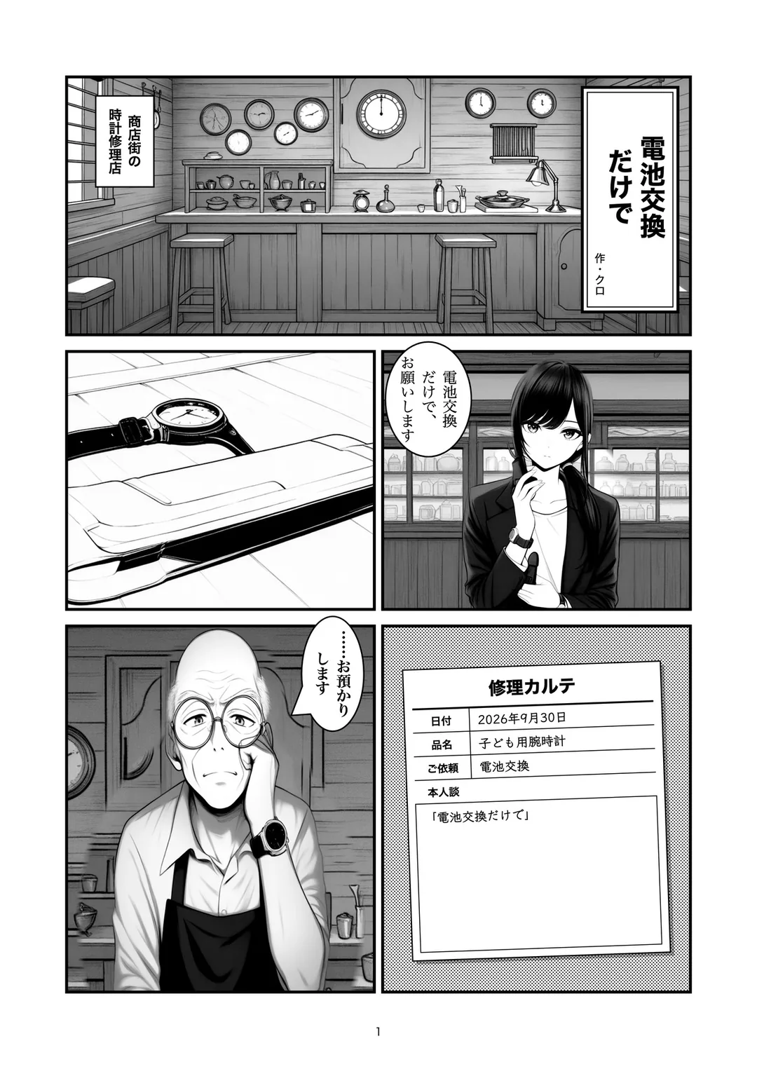 『電池交換だけで』1ページ目