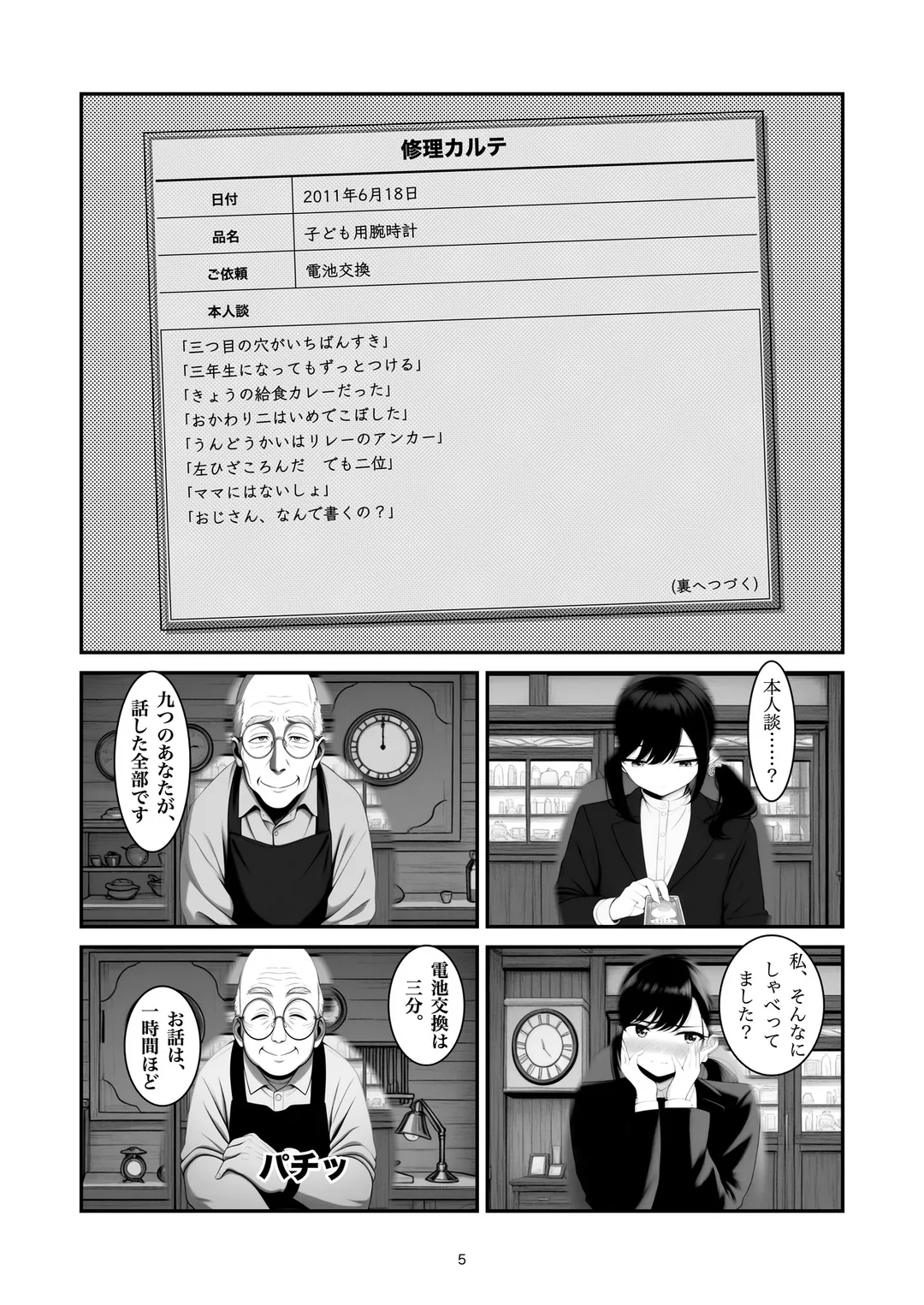 『電池交換だけで』5ページ目