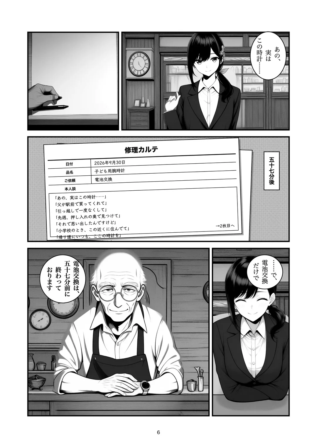 『電池交換だけで』6ページ目