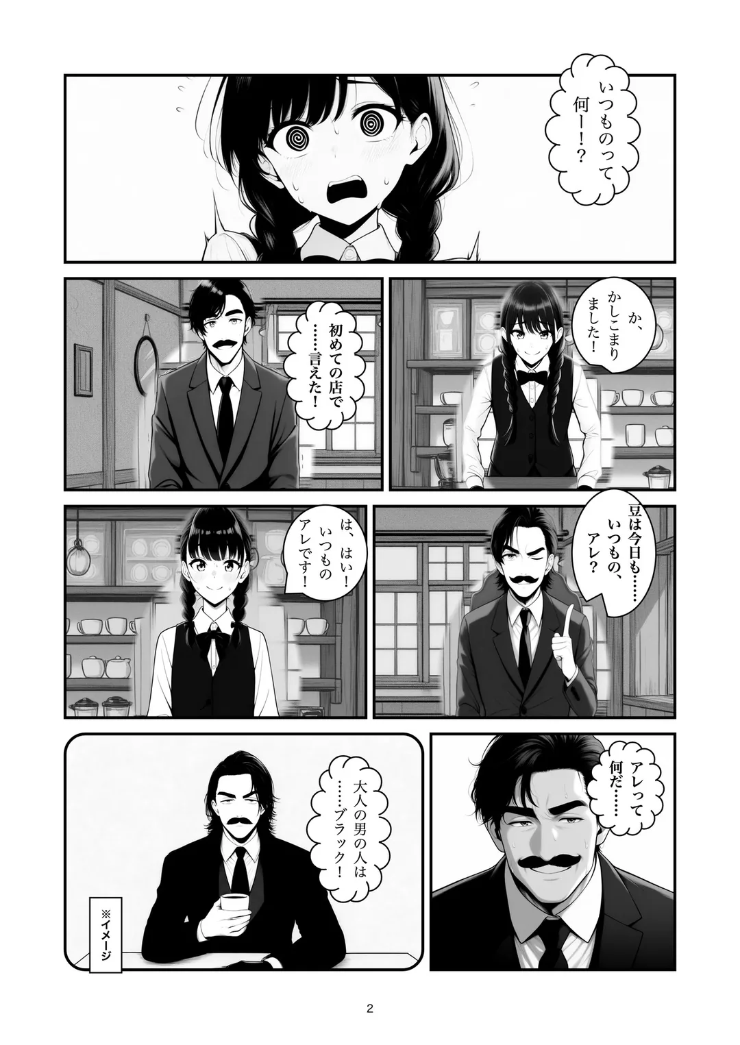 『いつもので』2ページ目