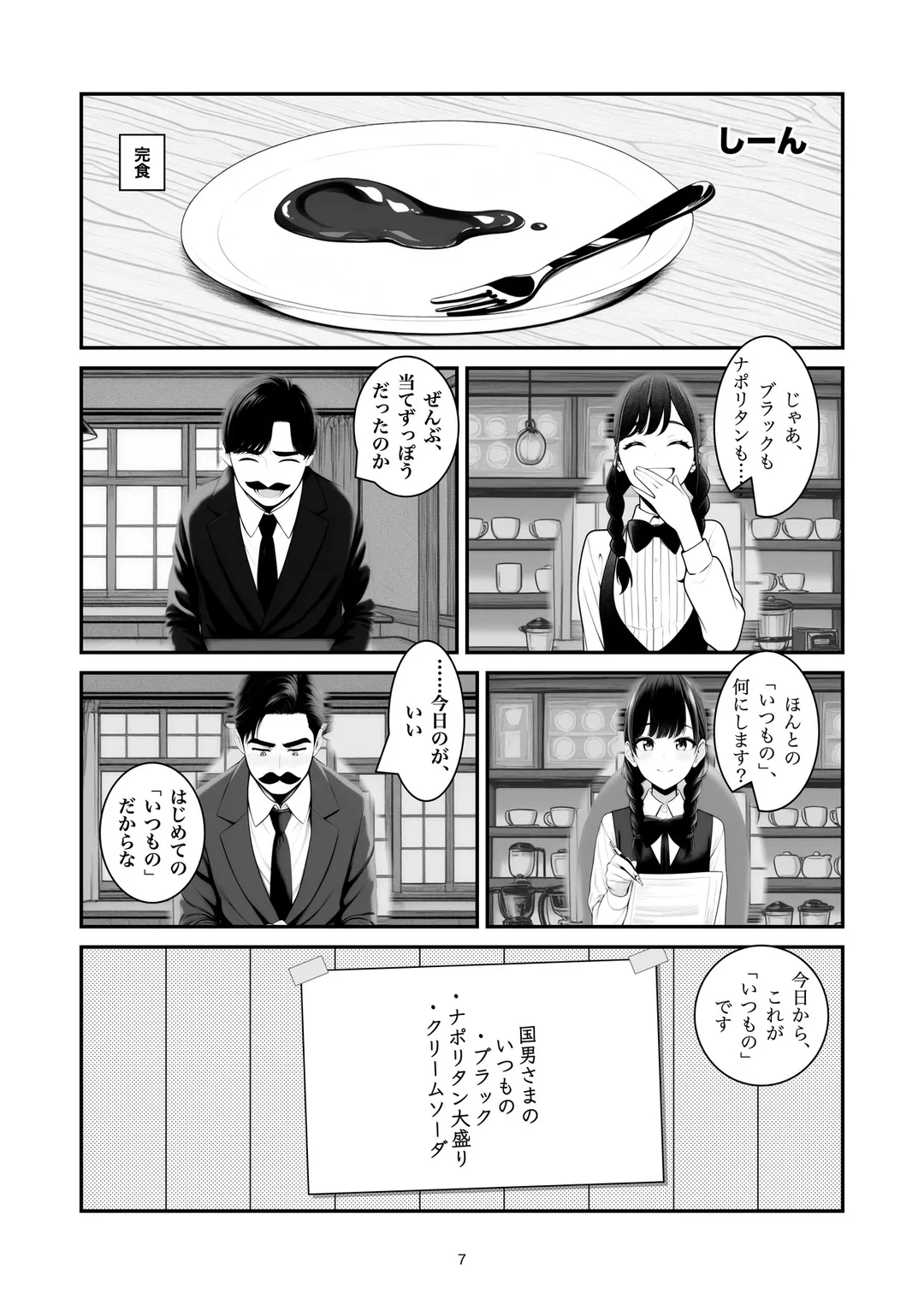 『いつもので』7ページ目