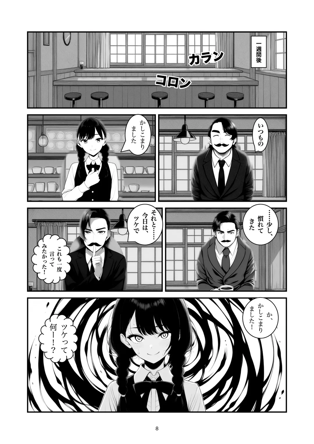 『いつもので』8ページ目